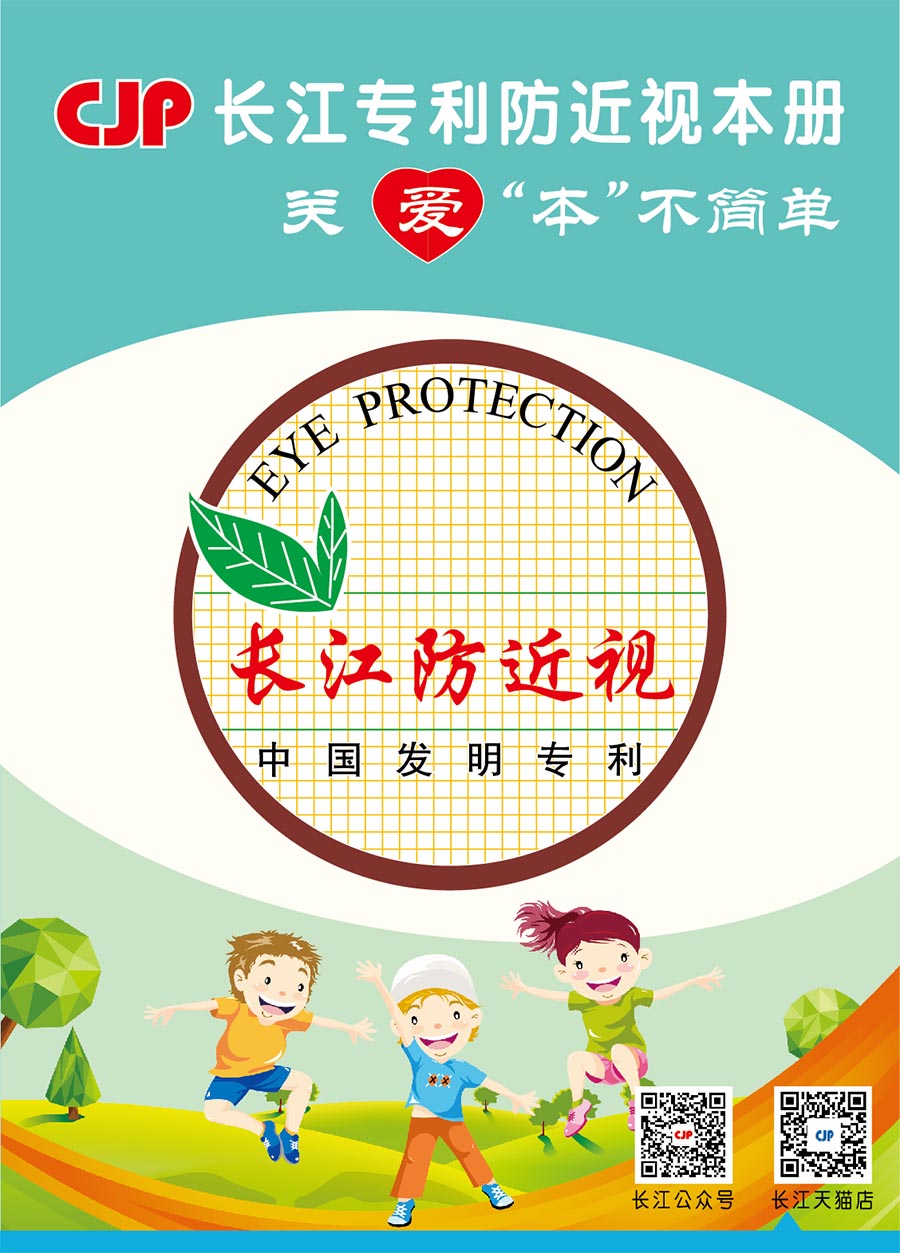 長江防近視薄冊，發明專利產品，不添加熒光劑